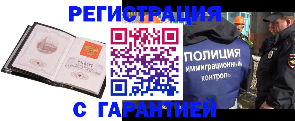 прописка гарантия в Смоленске