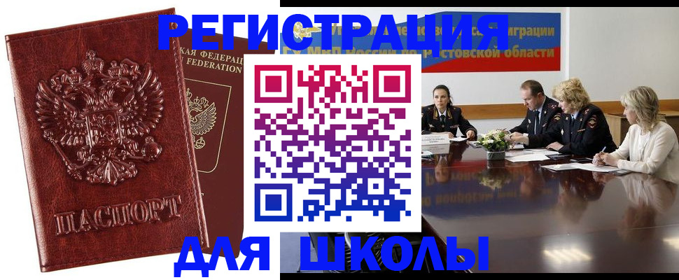 временная регистрация в Смоленске
