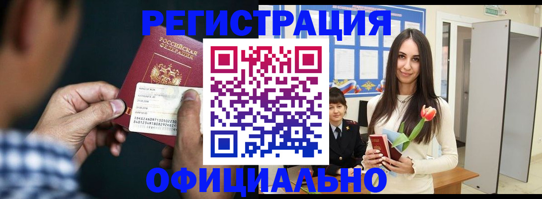 временная регистрация гарантия в Смоленске