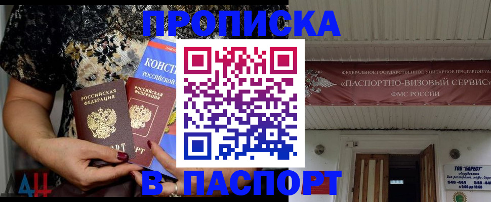 прописка поиск в Смоленске