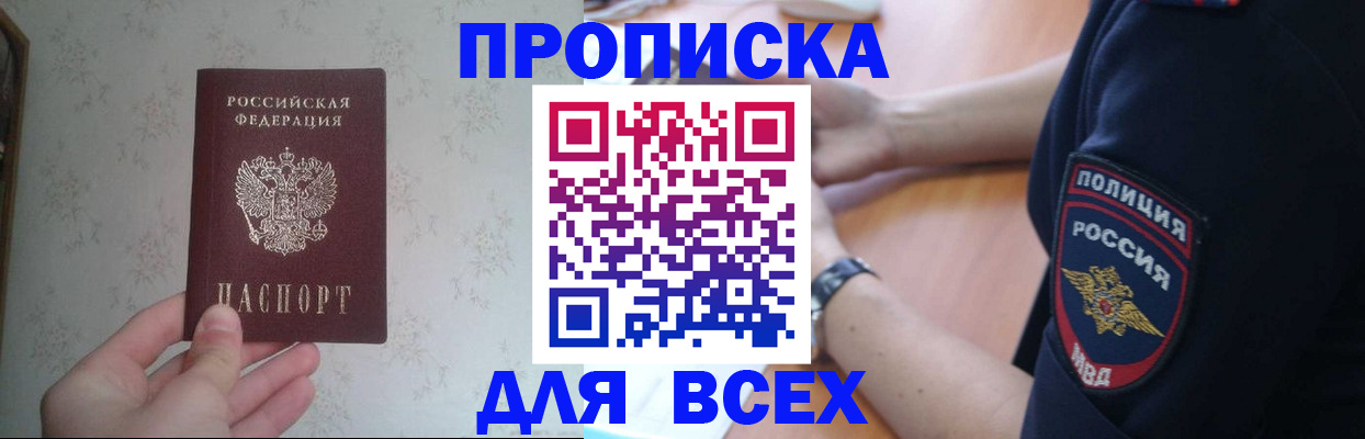 временная регистрация купить в Смоленске