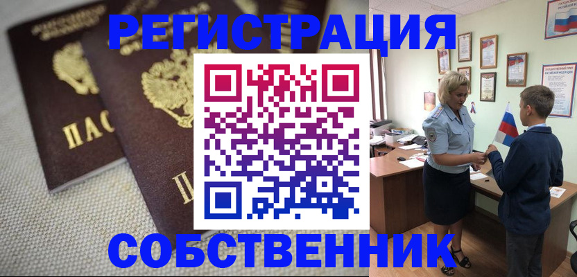 временная регистрация в Смоленске