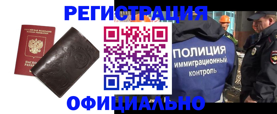 временная регистрация надежно в Смоленске