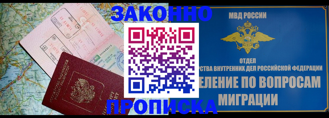 временная регистрация в квартире в Смоленске