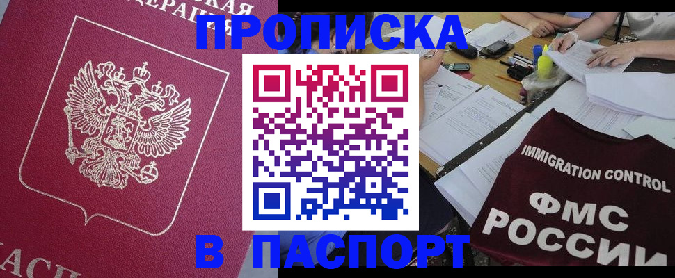 где прописаться в Смоленске